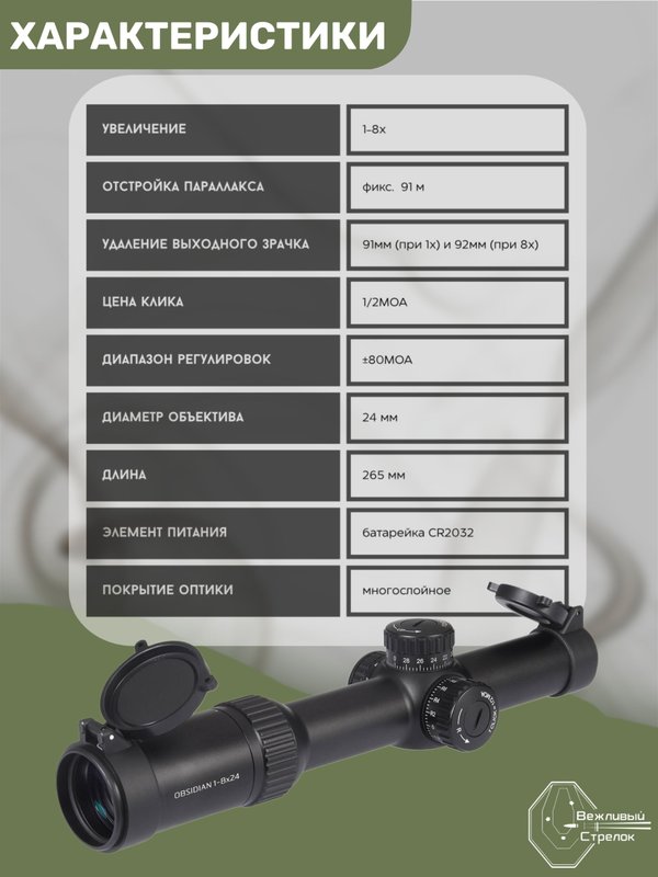 Прицел Gaut Obsidian 1-8x24, сетка 62 (Half MD)