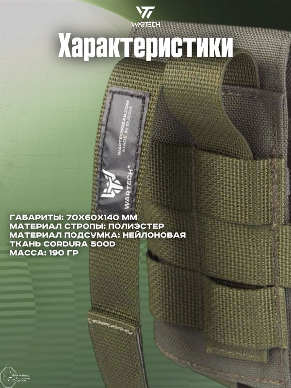 Подсумок Wartech Заря GP-105-OD под гранату универсальный, олива