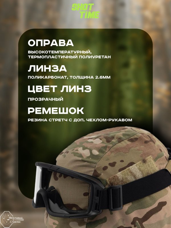 Маска стрелковая ShotTime Puma, защитная, чёрная, линза прозрачная