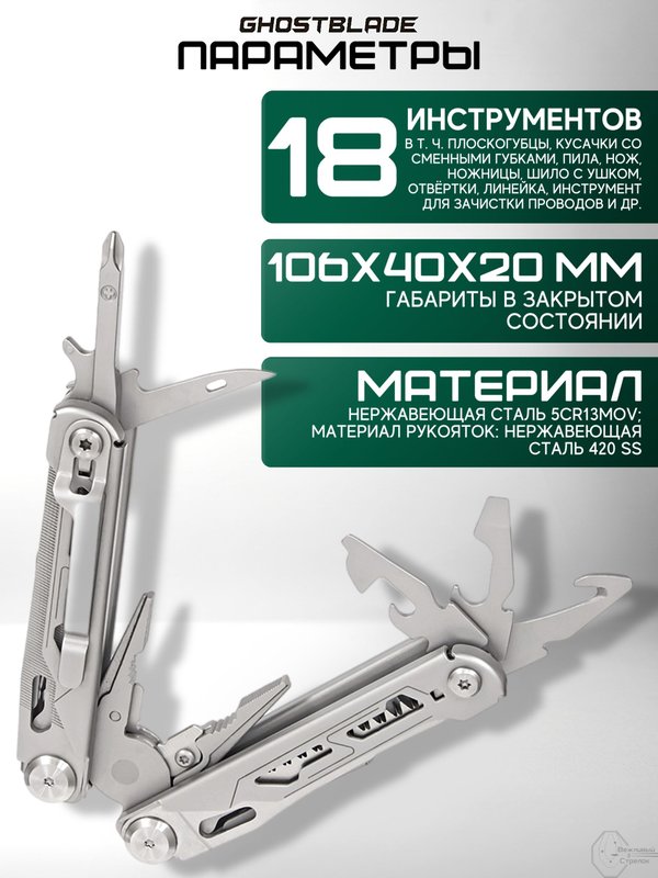 Мультитул тактический GhostBlade M-30, 18 инструментов, серебристый