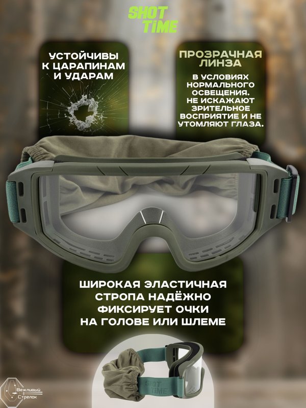 Маска стрелковая ShotTime Puma, защитная, зелёная, линза прозрачная