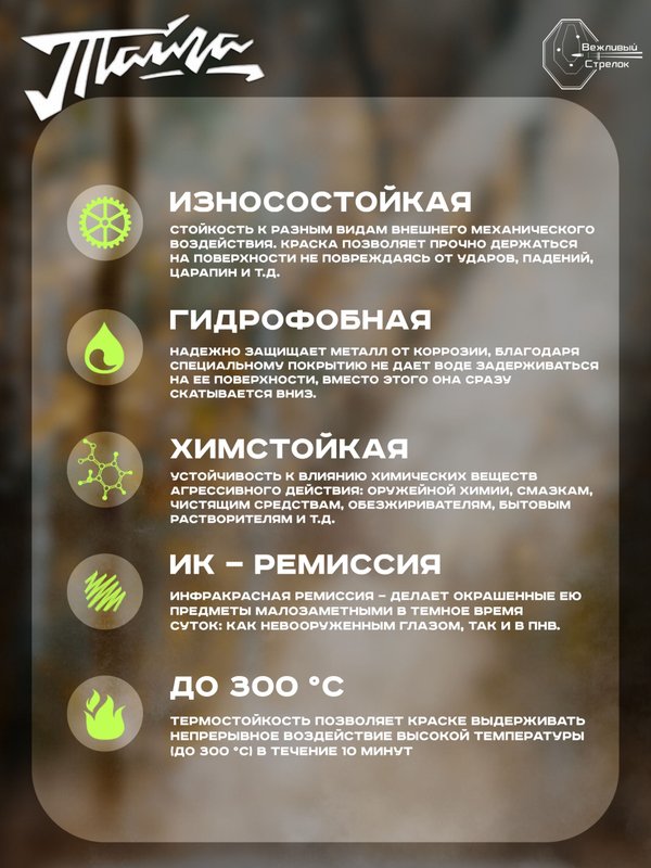 Оружейная краска Тайга, аэрозоль, Хвощ Луговой