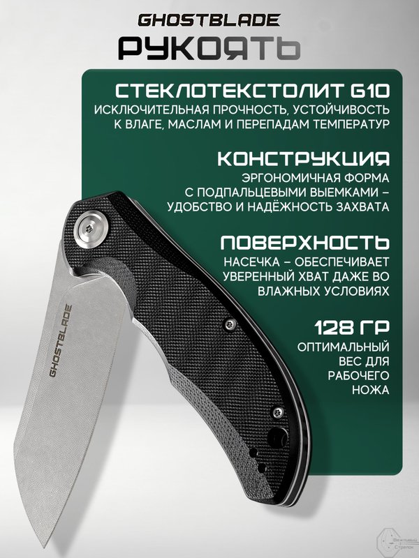 Нож складной GhostBlade Banshee, сталь D2, 58-62 HRC, рукоять G10 чёрная