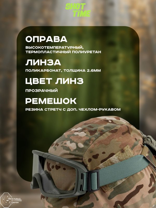 Маска стрелковая ShotTime Puma, защитная, зелёная, линза прозрачная