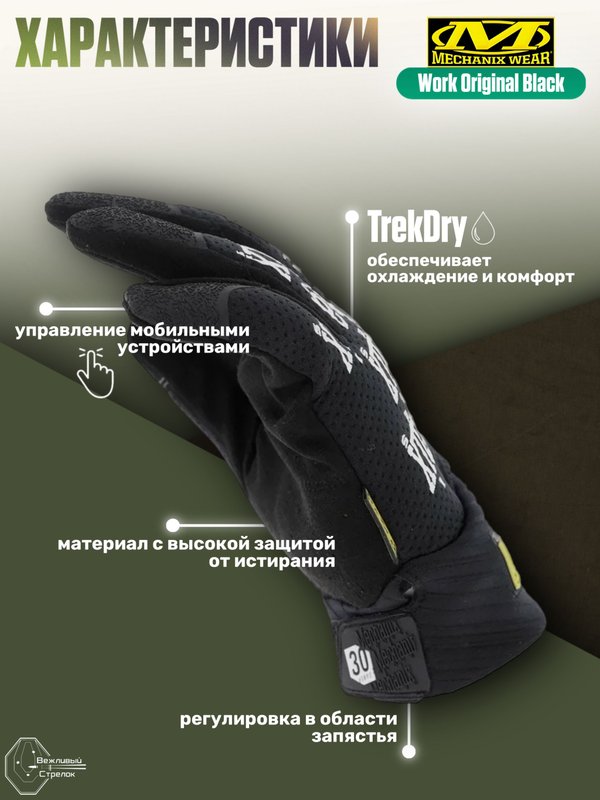 Перчатки MECHANIX Work Original Black, р. XXL