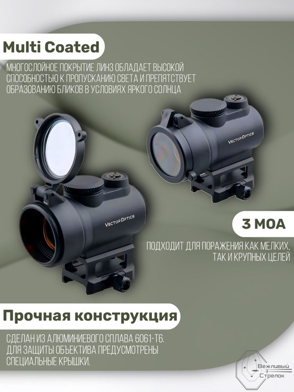 Коллиматор Vector Optics Centurion 1x30, точка 3 МOA красная