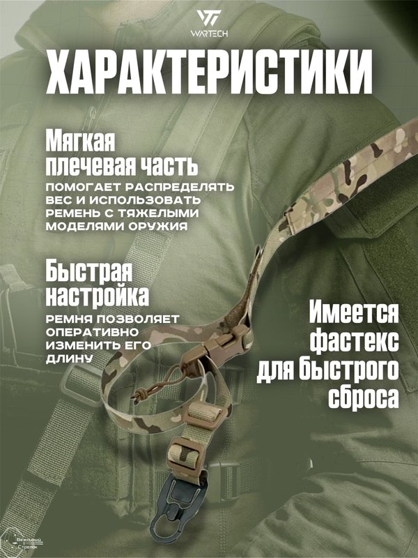 Ремень оружейный Wartech TS-114-MCN двухточечный, Multicam