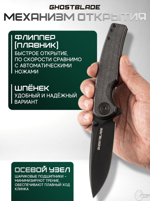 Нож складной GhostBlade Moroi, сталь D2, 58-62 HRC, рукоять микарта чёрная