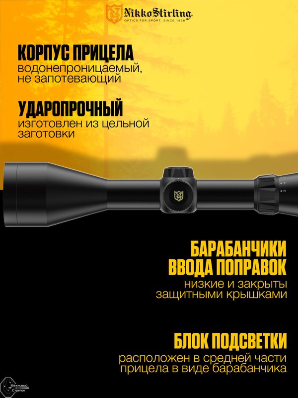 Прицел Nikko Stirling METOR 2.5-10X50, сетка 4 Dot