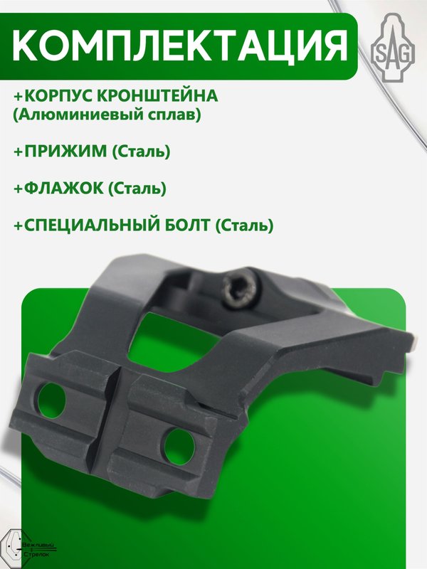 Кронштейн SAG BIT небыстросъёмный Weaver/ACOG АК (S20019)