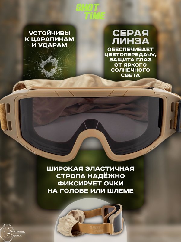 Маска стрелковая ShotTime Puma, защитная, хаки, линза серая