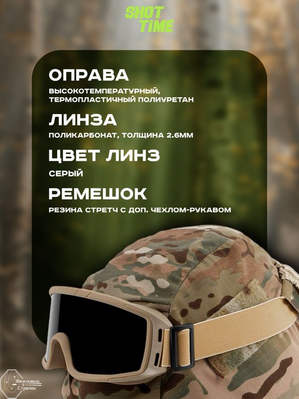Маска стрелковая ShotTime Puma, защитная, хаки, линза серая