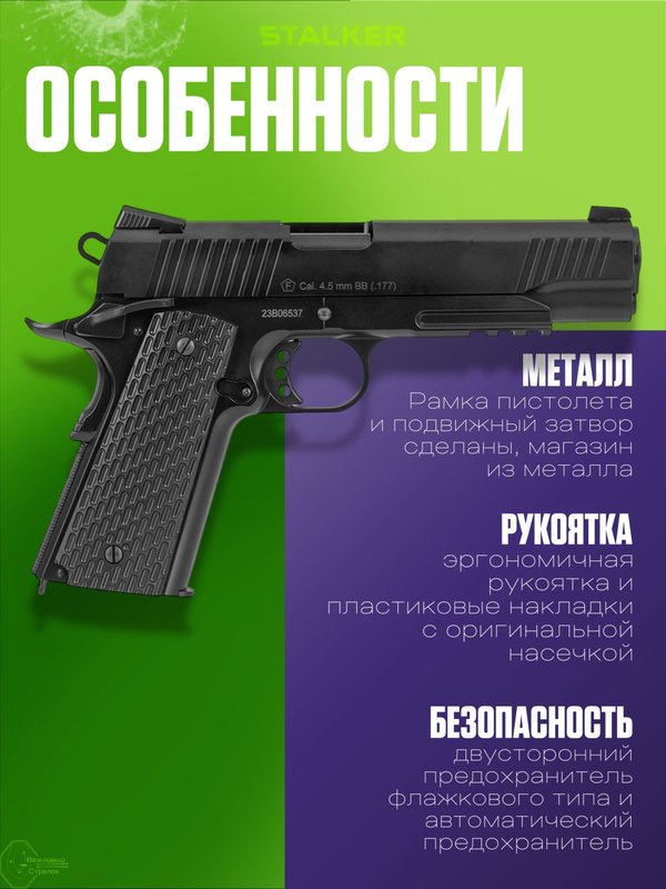 Пистолет пневматический Stalker STCT (Colt 1911 Tactical)