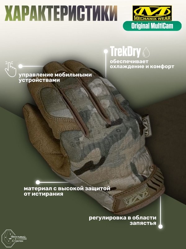 Перчатки MECHANIX Original MultiCam, р.L