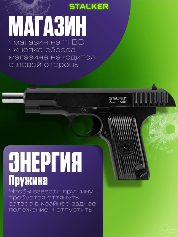 Пневматический Тульский Токарева (ТТ) пистолет металлический для страйкбола 6мм