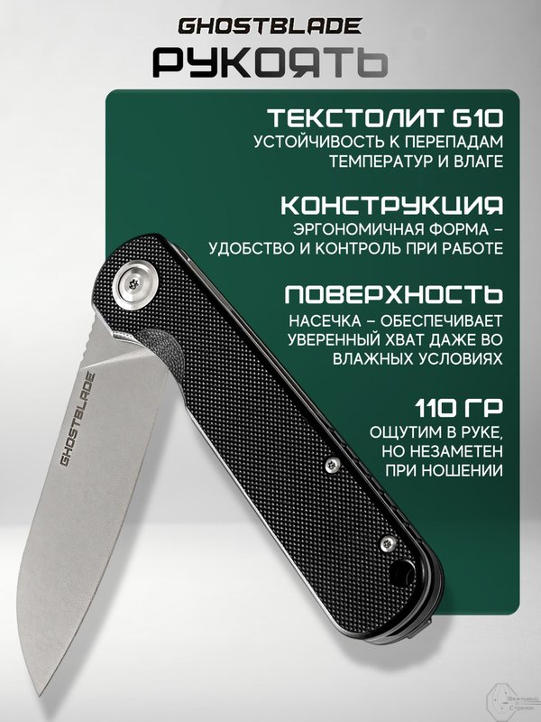 Нож складной GhostBlade Omen, сталь D2, 58-62 HRC, рукоять G10 чёрная