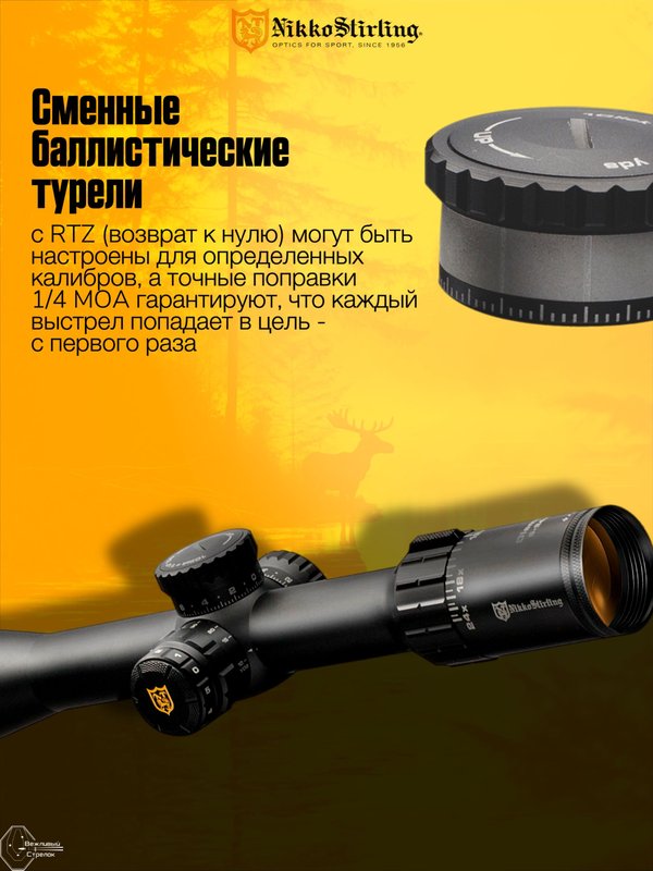 Прицел Nikko Stirling DIAMOND 6-24х50, сетка Holdfast
