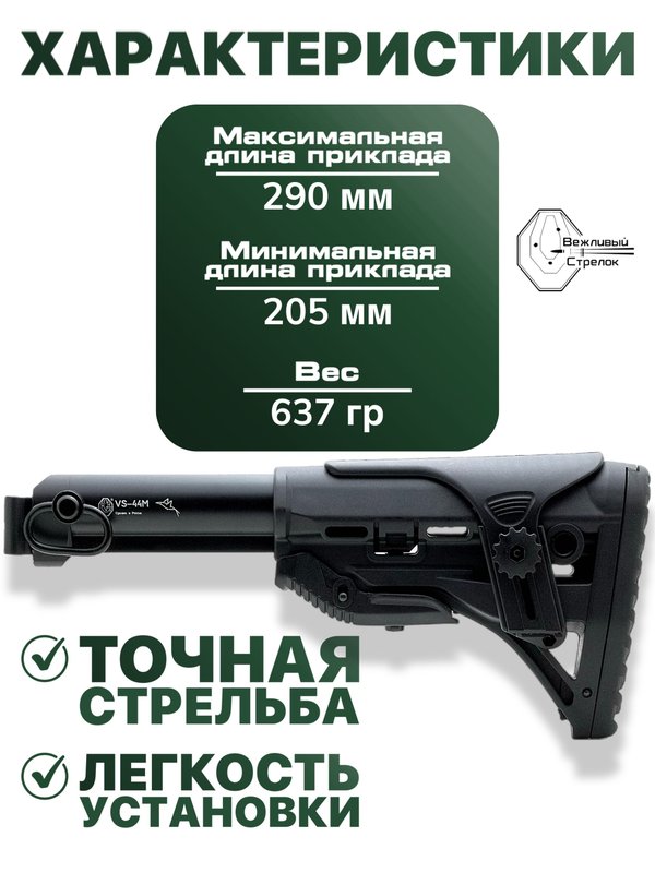 Комплект труба с адаптером VS-44м и приклад GL SHOK
