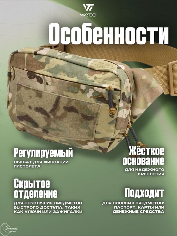 Сумка поясная Wartech Инди-М UP-136-MCN, сумка-кобура, Multicam