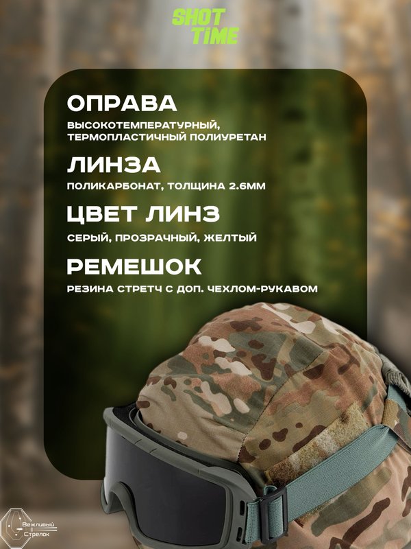 Маска стрелковая защитная ShotTime Puma, оправа зелёная, 3 линзы: прозрачная, желтая, серая