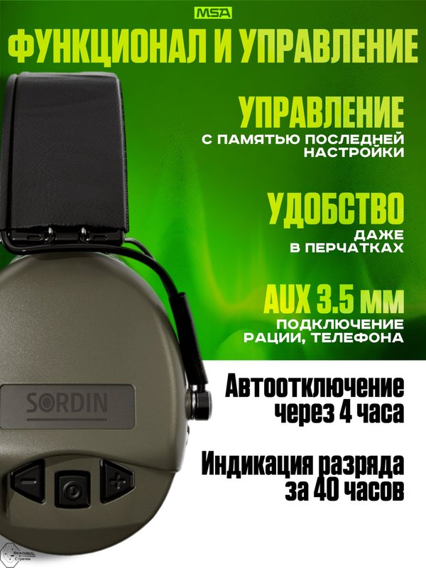 Наушники активные MSA Sordin Supreme Pro Green, хаки