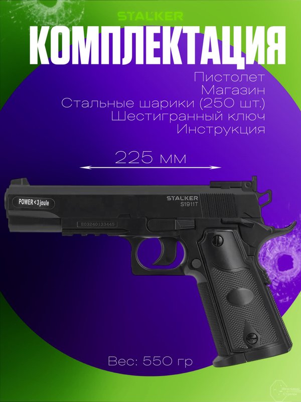 Пневматический пистолет Stalker Кольт 1911 газовый 4.5мм