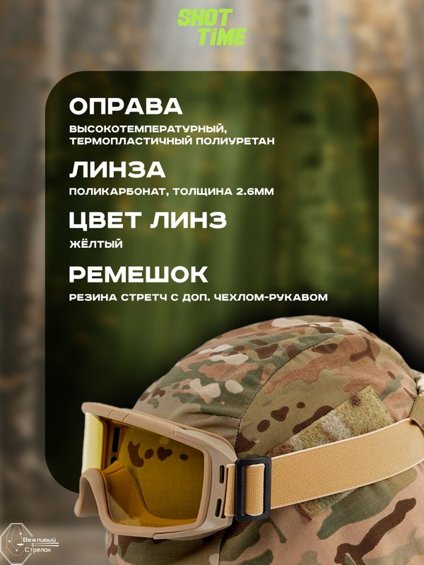 Маска стрелковая ShotTime Puma, защитная, хаки, линза желтая