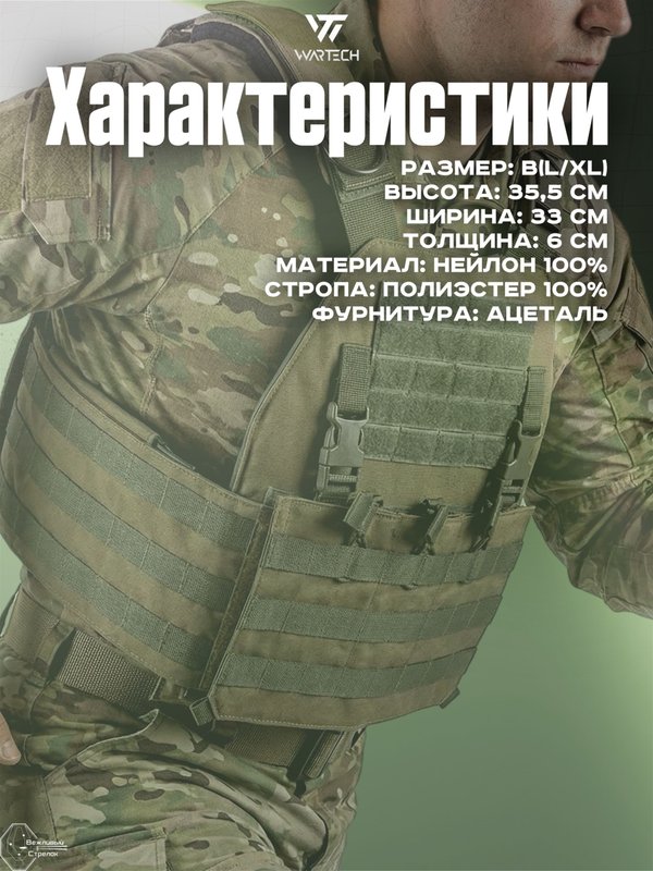 Чехол под бронежилет Wartech Север TV-124-OD-B, олива, L/XL