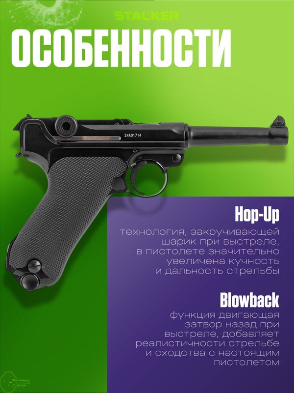 Пистолет пневматический Stalker STL (Luger P08)