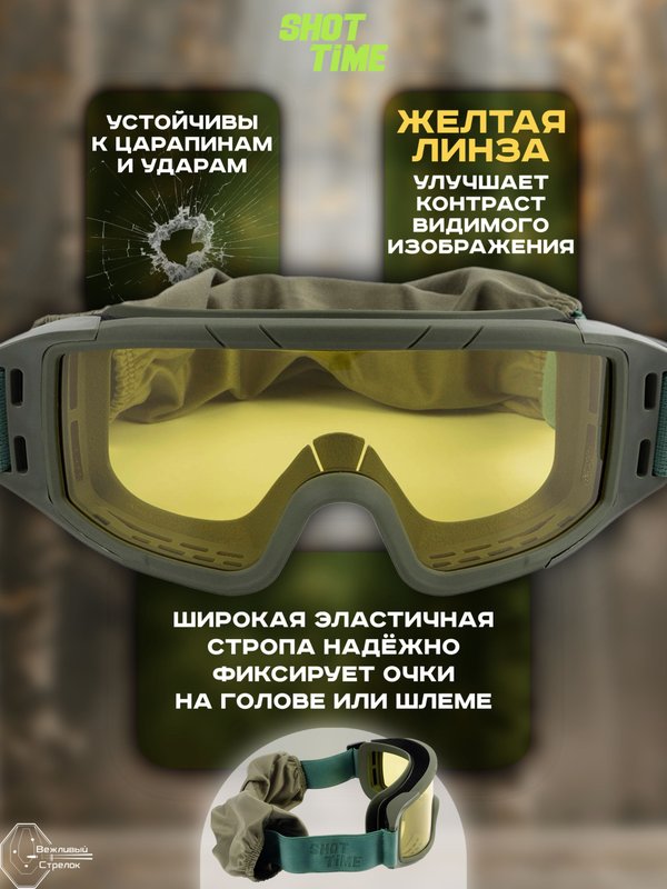 Маска стрелковая ShotTime Puma, защитная, зелёная, линза желтая