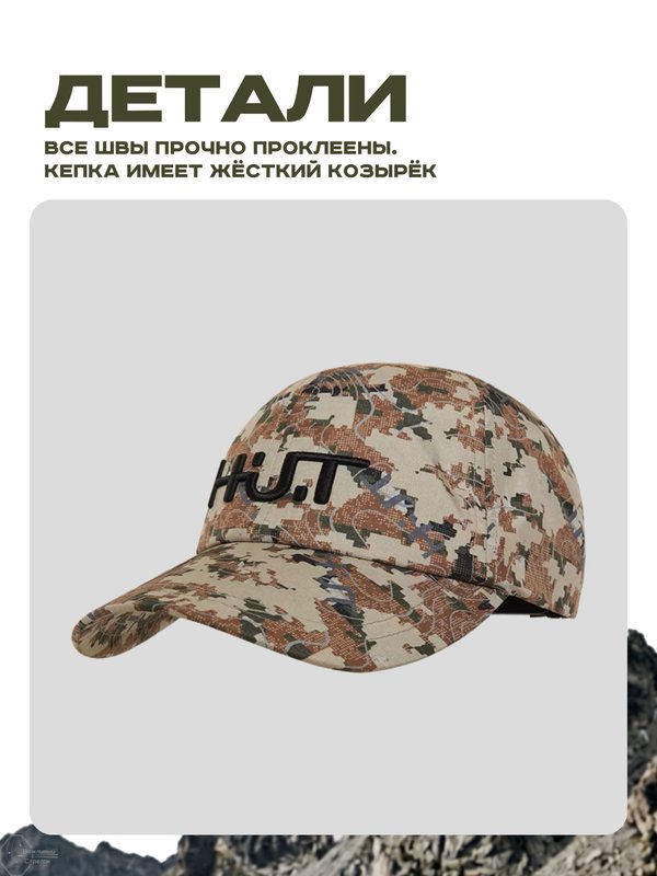 Бейсболка H.U.T. Cap, мембранная, камуфляж Trailblazer
