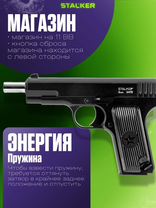 Пневматический пистолет Stalker с глушителем металлический Тульский Токарева (ТТ) 6мм