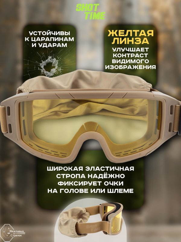 Маска стрелковая ShotTime Puma, защитная, хаки, линза желтая