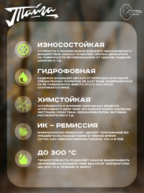 Оружейная краска Тайга, аэрозоль, ягель карельский