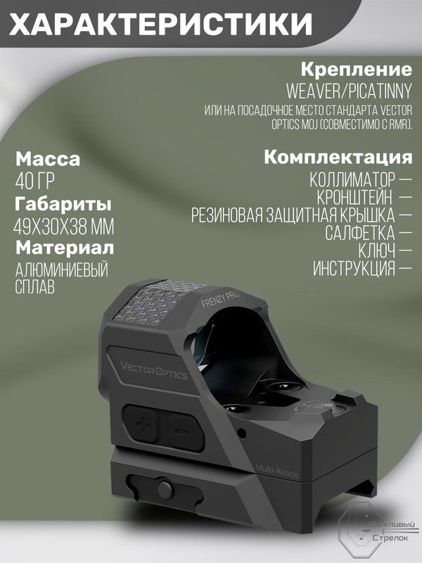 Коллиматорный прицел Vector Optics Frenzy-X 1x19x26 GenII Solar, MRS красная