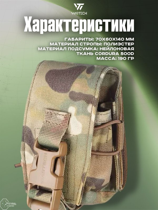 Подсумок Wartech Заря GP-105-MCN под гранату, Multicam