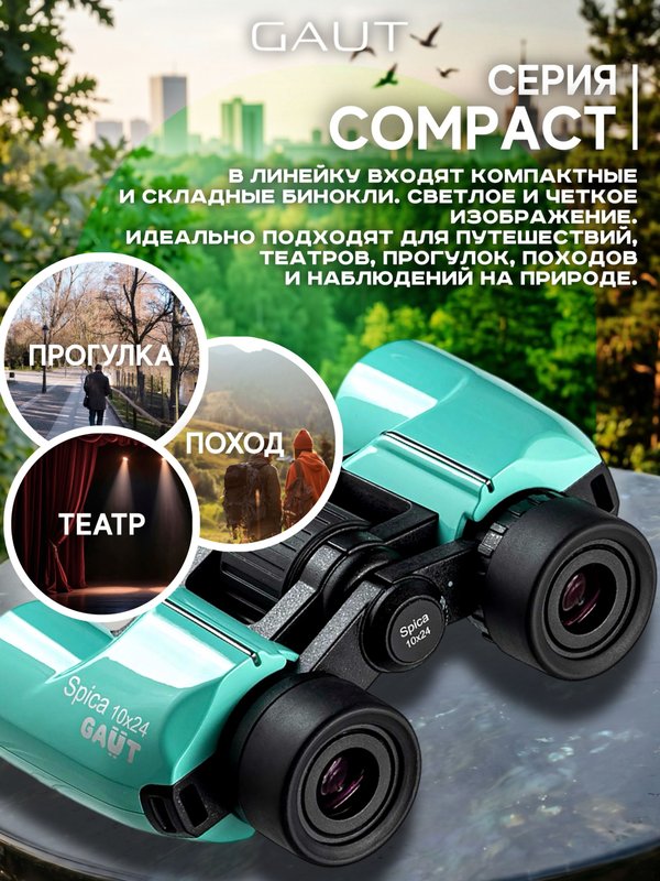 Бинокль профессиональный мощный для туризма и охоты GAUT Spica, 10x24