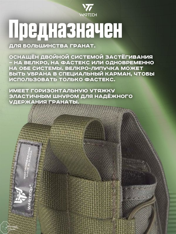 Подсумок Wartech Заря GP-105-OD под гранату универсальный, олива