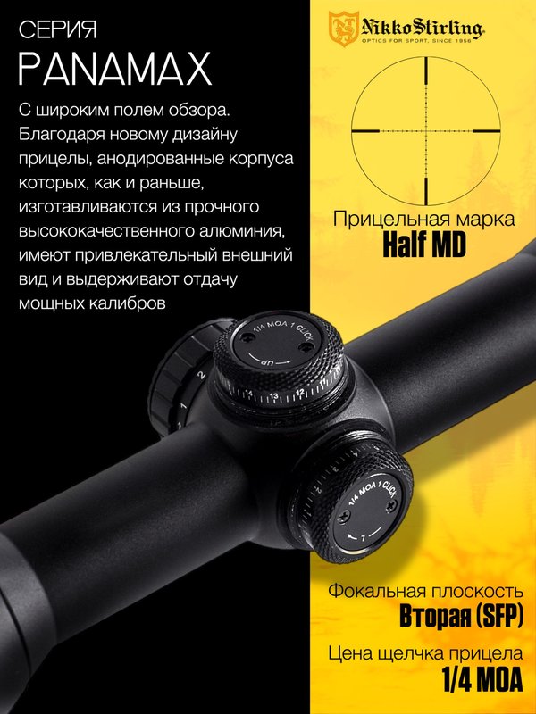 Прицел Nikko Stirling PANAMAX Long Range 6-18X50 AO,Half MD подсветка