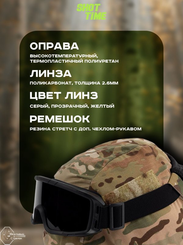Маска стрелковая защитная ShotTime Puma, оправа чёрная, 3 линзы: прозрачная, желтая, серая