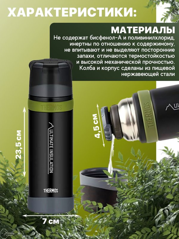 Термос THERMOS FFX-501 MTBK 0.5L, чёрный