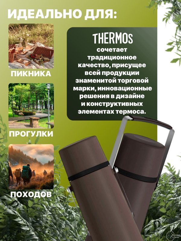Термос THERMOS GUARDIAN TS-2409 BK 1.2L, поворотная ручка, коричневый