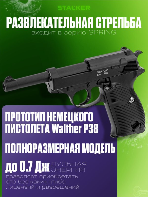 Пневматический Walther P38 страйкбольный пистолет металлический 6мм
