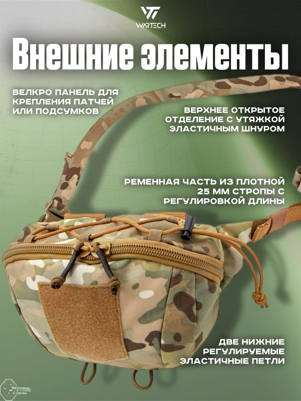 Сумка поясная Wartech Ливер UP-119-MCN, абдоминальная, Multicam