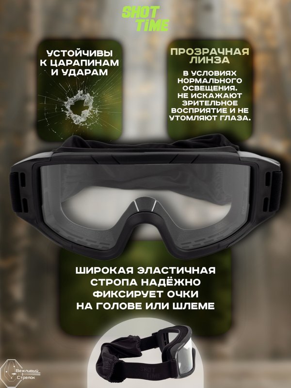 Маска стрелковая ShotTime Puma, защитная, чёрная, линза прозрачная