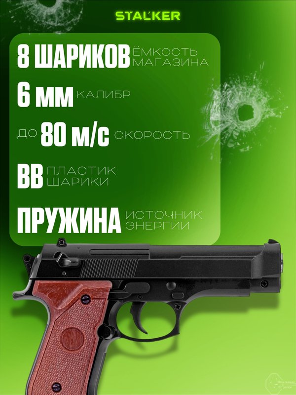 Пневматическая Беретта 92 страйкбольный пистолет металлический 6мм