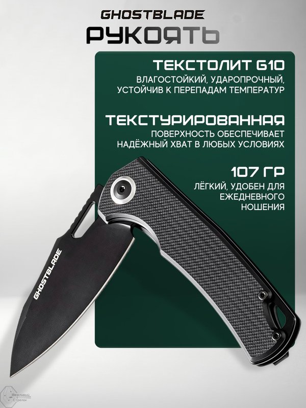 Нож складной GhostBlade Polter, сталь D2, 58-62 HRC, рукоять G10 чёрная