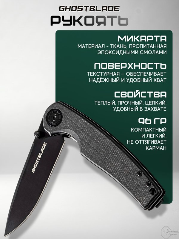 Нож складной GhostBlade Moroi, сталь D2, 58-62 HRC, рукоять микарта чёрная