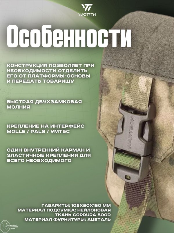 Подсумок Wartech АИМ UP-106-ATFGN под аптечку малый A-Tacs FG