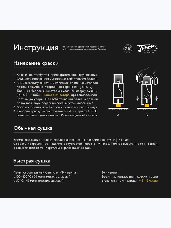 Оружейная краска Тайга, аэрозоль, ягель карельский